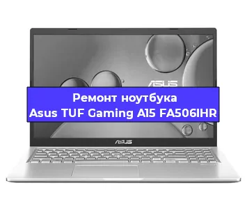 Замена кулера на ноутбуке Asus TUF Gaming A15 FA506IHR в Челябинске